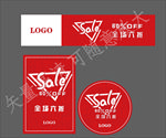 SALE  特卖会
