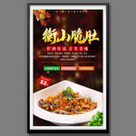 衡山脆肚
