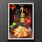 牛杂煲