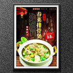 春菜排骨煲