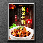 板栗炖鸭