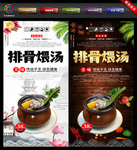 莲藕排骨汤 排骨汤 排骨汤海报