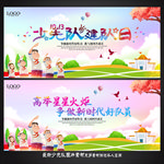少先队海报
