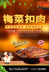 梅菜扣肉海报
