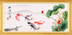 荷花鲤鱼图