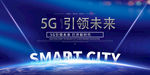 5G大气蓝色会议背景