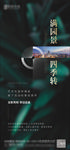 简约房地产园林环境价值点海报