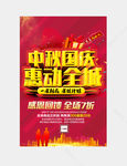 中秋国庆