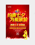约惠七夕为爱放价