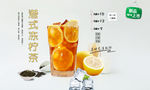 港式冻柠茶