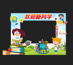 开学拍照框