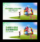 全运会