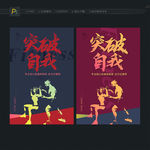 健身海报 健身挂图