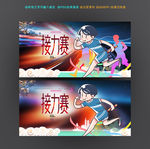 接力赛