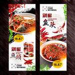 剁椒鱼头