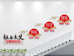社会主义核心价值观楼梯文化墙