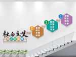 楼梯社会主义核心价值观文化墙