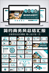 2020沉稳墨绿色工作报告