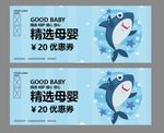母婴代金券