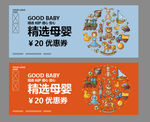 母婴代金券