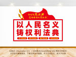 民法典宣传