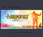 歌唱比赛