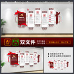 党建文化 党建文化墙