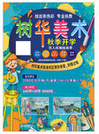 美术班海报 美术班展架 美术班