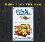纸包鱼