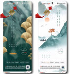 房地产中式立秋地产稿