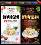 馅饼 馅饼海报 馅饼招贴