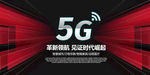 5G海报