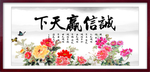 诚信赢天下