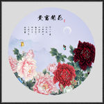 花开富贵
