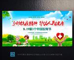 2020中国医师节