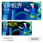 VR美女体验视界AI插画海报