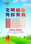 文明健康
