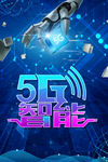 5g智能