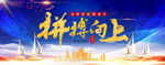 拼搏向上  攀登