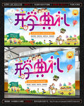 开学典礼展板