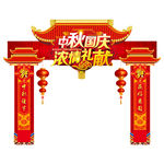 中秋