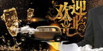 客似云来
