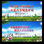 健康中国