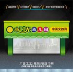 幼儿园门头招牌