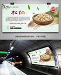 美味松仁海报灯箱展板展架挂画