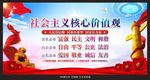 社会主义核心价值观
