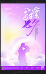 粉色甜蜜七夕情人节海报