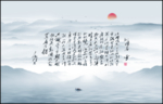 沁园春