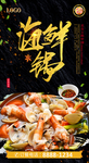 海鲜锅