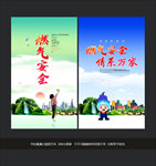 燃气安全